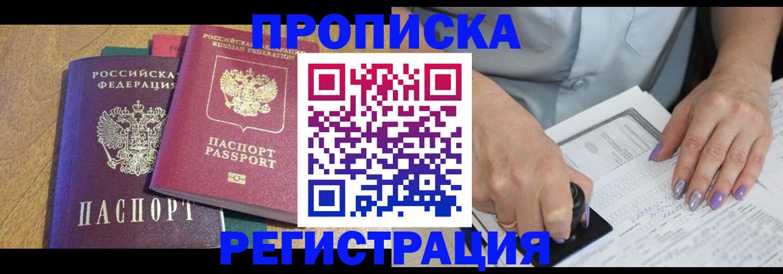 временная регистрация купить в Чехове