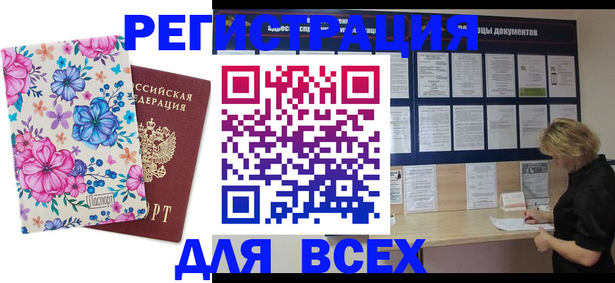 прописка законно в Чехове