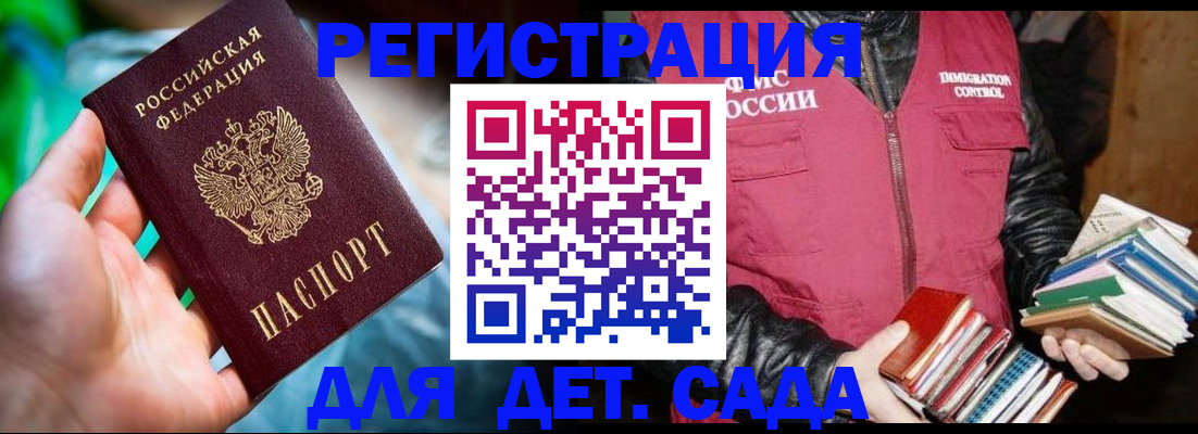регистрация для дет. сада в Чехове