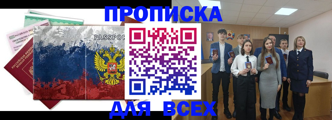 купить прописку в Чехове